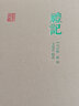 礼记/国学典藏 实拍图