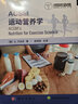ACSM运动营养学 (美)D.贝纳多美国运动医学会运动营养学书籍 营养摄入的标准营养需求 晒单实拍图