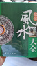 居家风水大全 实拍图
