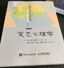 《变态心理学》（第6版，DSM-5更新版） 实拍图