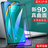 闪魔 适用于华为nova7/nova7pro钢化膜 5G高清防爆防指纹抗蓝光防爆防摔手机保护膜 2片【全屏黑色抗蓝光】nova7 【贴坏贴歪免费补发】+神器 实拍图