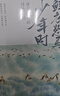 鲜衣怒马少年时-唐宋诗人的诗酒江湖 京东超级618 中南传媒 实拍图
