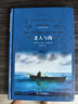 老人与海（新版）/经典译林（海明威代表作，著名翻译家黄源深译本） 实拍图