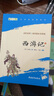 【班主任推荐】西游记 七年级上册必读名著 人民教育出版社人民文学出版社教材配套 原版无删减完整版青少年版初中生课外阅读书（赠名师视频课） 实拍图