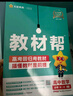 教材帮高中物理必修三3必修一12026高一上下册高中教材帮必修二2二册天星教育【科目自选】京东快递包邮高一上册高中必修一必修1一册高中人教版新高考高1课本同步教辅讲解辅导书资料书必修课本高中教辅 【必 实拍图