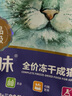 朗诺挚味全价冻干猫粮试吃幼猫成猫生食主食冻干宠物猫咪零食 成猫鸡三文鱼450g（效期26.2） 实拍图