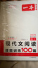 一本现代文阅读技能训练100篇高二 2025高中语文同步教材文本阅读答题模板解题思路真题专题训练 实拍图