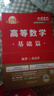新版2026考研数学 武忠祥高等数学基础篇+数学公式的奥秘2本套（数学一二三通用）可搭配李永乐基础三件套复习全书660题真题真刷张宇1000题基础30讲强化36讲使用 实拍图