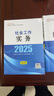 社工初级2025官方教材社会工作者初级考试 社会工作实务（初级）京东自营官方旗舰店省省价格保护 实拍图