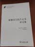 新疆出土佉卢文书译文集（汉译丝瓷之路历史文化丛书） 实拍图