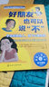 美国心理学会情绪管理自助读物--好朋友也可以说“不”：学会拒绝他人，放下心理负担 实拍图