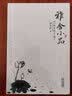 雅舍小品 梁实秋作品散文大师经典名著 无删节中小学推荐阅读 全本正版京东发货 实拍图