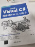 Visual C# 2022程序设计从零开始学 实拍图