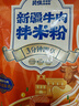吴佳拌米粉鸡肉/牛肉拌米粉新疆米粉方便速食吴家米粉粗粉 4袋牛拌（湿粉） 实拍图