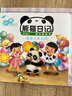 熊猫日记·春天的故事：我想上幼儿园/杨红樱启蒙图画书 实拍图