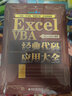 Excel VBA经典代码应用大全 ExcelHome出品 一键搞定函数 报表 数据分析 数据可视化 实拍图