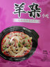 星华源 内蒙古羊杂汤500g 速食羊杂碎羊肉汤小吃羊下水草原特产 原味250g+香辣味250g 实拍图