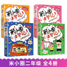 【新华正版+赠徽章】米小圈上学记 全套 一年级 二年级 三年级 四年级 脑筋急转弯 漫画成语 漫画历史故事 日记本 趣味猜谜语 姜小牙上学记 【全4册注音版】米小圈上学记 2年级 实拍图