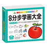 晨风童书 儿童易学实用美术手工丛书 趣味分步学画大全   张艺兴618 实拍图
