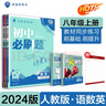 初中必刷题历史政治套装八年级上册人教版 初二同步练习题理想树2024版 实拍图
