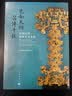 色如天相  器传千秋：中国古代绿松石文化展 实拍图
