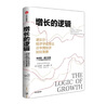 【2006诺贝尔经济学奖得主】增长的逻辑 诺贝尔经济学奖得主谈中国经济如何发展 埃德蒙·费尔普斯 著 林毅夫、陈劲、王建国强力推荐 实拍图