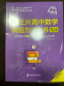 李正兴高中数学解题训练全书 ——专项精练+单元检测（新高考版） 晒单实拍图