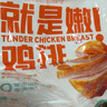 凤祥食品优形嫩鸡排橄榄油半成品低脂香煎代餐鸡胸肉生鲜冷冻鸡肉水煎鸡扒 【嫩鸡排1000g】100g*10片 实拍图