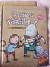 宝贝成长家庭教育绘本精装硬壳第一辑全套共4册 我能独立做事情+遇事冷静不慌张+学会细心不邋遢+面对困难要坚持 精装硬壳幼儿园大中小班宝宝启蒙早教绘本读物 实拍图