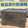安托万食品茶叶陈皮药材防霉防潮箱带密封条透明直角箱大容量储物箱子厚 茶色（食品茶叶推荐款） 55升61*42.5*34cm(外尺寸) 实拍图
