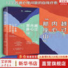 【正版现货】越过内心那座山 12个普遍心理问题的自我疗愈 原版中文版 新华书店旗舰店心理学书籍 图书 实拍图