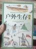 户外生存图鉴 徒步 野钓 露营 攀岩 求生 野炊 避险指南 图文并茂 骑行 自救 实拍图