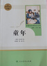 【正版】童年高尔基原著完整版未删减 人教版小学生快乐读书吧六年级上册读物经典书目文学名著课外阅读书籍 人民教育出版社 新华书店直供 实拍图