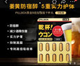 PILLBOX干杯丸日本解烈酒药姜黄素丸 酒前应酬解加班熬夜进口酒后onaka 【升级款 90%的选择】黑金版10粒/盒 实拍图