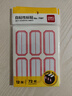 得力(deli)72枚23×49mm不干胶标签贴纸便利贴自粘性标贴纸姓名贴 7187-72开学礼物 实拍图
