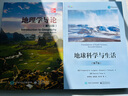 地理学导论（第14版） 实拍图
