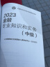 备考2024中级经济师2023教材历年真题试卷经济基础知识金融专业知识和实务网课经济师中级人事出版社官方正版 实拍图