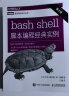 bash shell脚本编程经典实例（第2版）（图灵出品） 实拍图