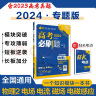 高考必刷题 物理2 电场 电流 磁场 电磁感应 通用版 高考专题突破训练 理想树2024版 实拍图