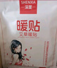 深厦暖贴暖宝宝贴女生理期暖腰暖腹自发热保暖热帖艾草50片 实拍图