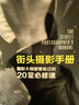 街头摄影手册 摄影大师都曾练过的20堂必修课 浙江摄影出版社 (英)戴维·吉布森 著 谭平 译 书籍 图书 实拍图
