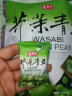 盛香珍芥末青豆青豌豆坚果炒货中国台湾进口休闲零食豌豆粒240g独立包装 实拍图