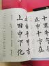 毛笔楷书习字帖 实拍图