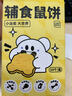 CARNO卡诺元气辅食鼠饼仓鼠零食金丝熊营养主粮豚鼠花枝鼠磨牙辅食10个 实拍图