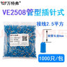 万特弗 针型线鼻子欧式管型铜电线接头盒装压线线耳接线器E冷压端子紫铜 VE2508 蓝色2.5平方1000只 紫铜 实拍图