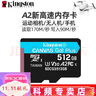 金士顿高速TF卡 无人机运动相机内存卡Action4  MicroSD卡 适用于pocket4 高清U3 A2存储卡 512G【读速度200MB/S超清4K 】 大疆无人机/运动相机专用卡 实拍图