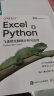 Excel+Python 飞速搞定数据分析与处理（图灵出品） 实拍图