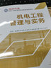 2026年新版】建工社一建教材 一级建造师2026教材建工社 视频网课优路教育网络课程课件章节必刷题习题集历年真题模拟试卷建筑市政机电公路水利考试用书真题库 【机电四科】2026教材+必刷题+案例+6 实拍图