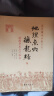 官方正版图解地理点穴撼龙经 完整版古代地理风水著作寻龙点秘书 杨筠松 绘图地理五诀 入地眼全书 华龄出版社 地理点穴撼龙经 晒单实拍图