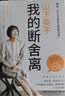 山下英子断舍离系列套装（7册）：断舍离+空海+家事+丈夫+人生清单+做减法+家的日常 实拍图